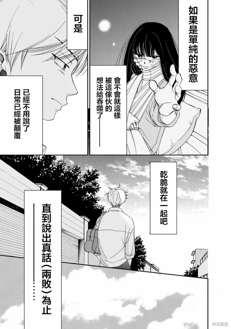 在地獄的二人,第08话,第9张