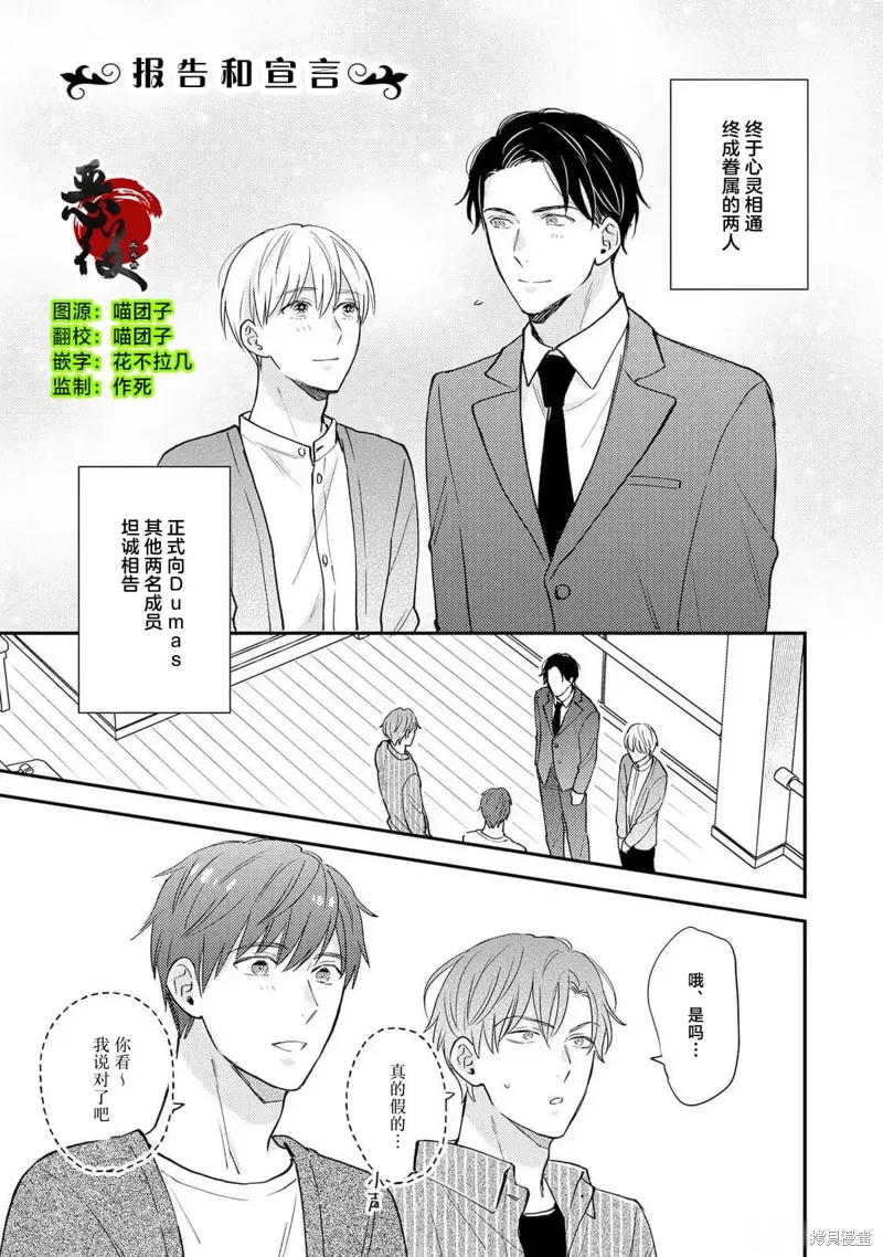 轉生偶像和粉絲騎士,番外篇,第1张