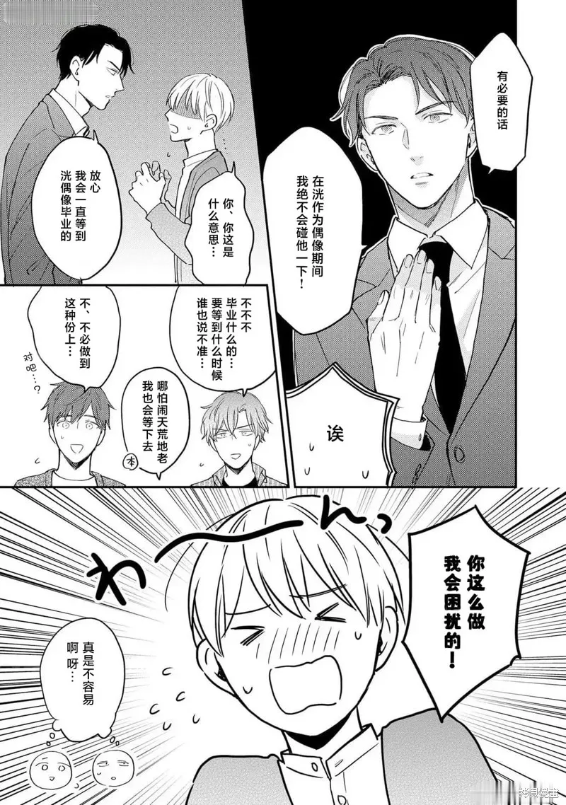 轉生偶像和粉絲騎士,番外篇,第3张