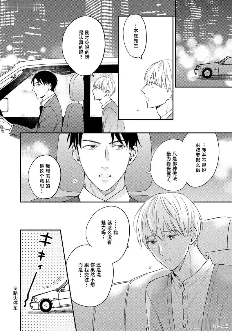 轉生偶像和粉絲騎士,番外篇,第4张