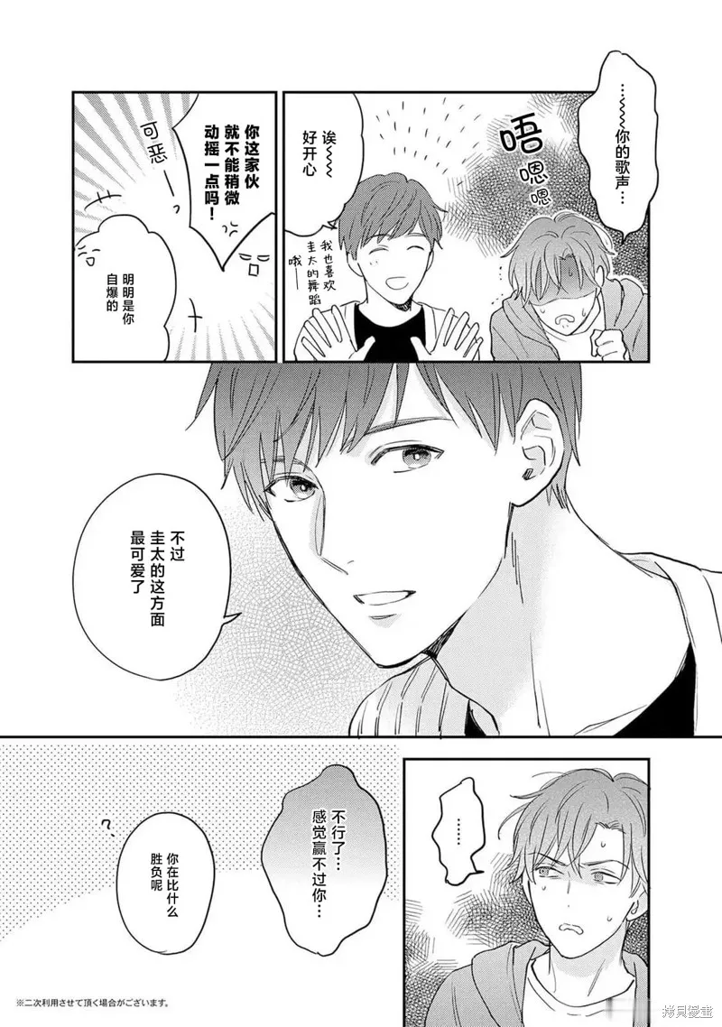 轉生偶像和粉絲騎士,番外篇,第8张