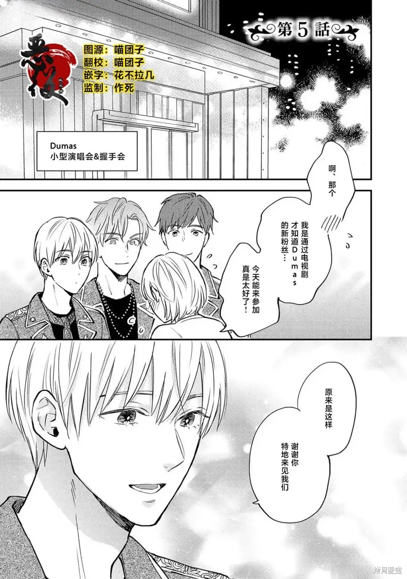轉生偶像和粉絲騎士,第05話,第1张