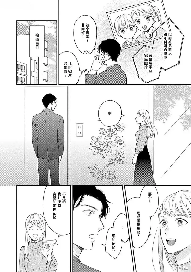 轉生偶像和粉絲騎士,第05話,第10张