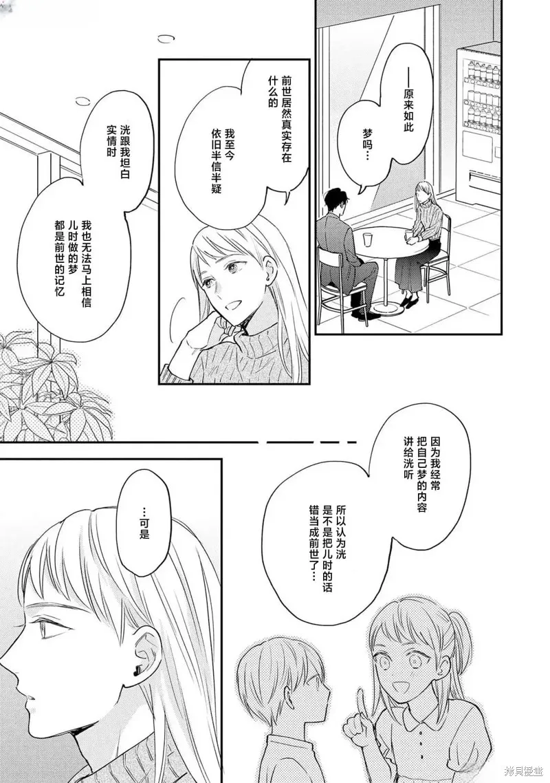 轉生偶像和粉絲騎士,第05話,第11张