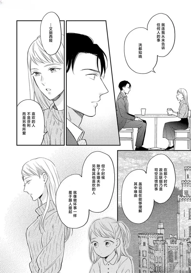 轉生偶像和粉絲騎士,第05話,第12张