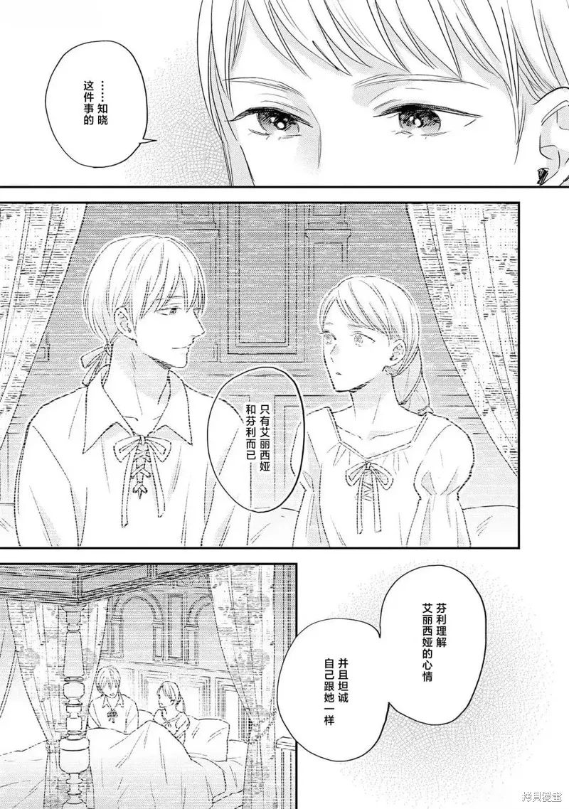 轉生偶像和粉絲騎士,第05話,第13张
