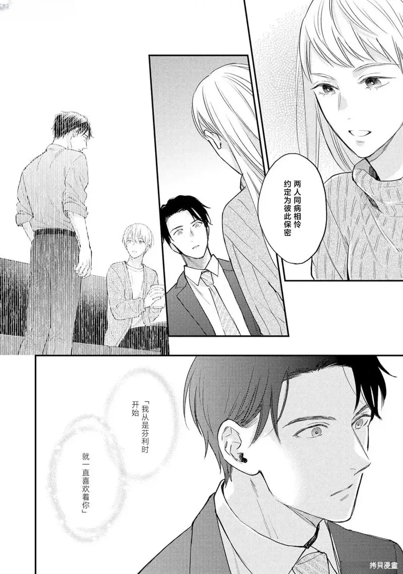 轉生偶像和粉絲騎士,第05話,第14张
