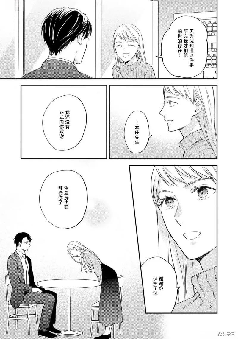 轉生偶像和粉絲騎士,第05話,第15张