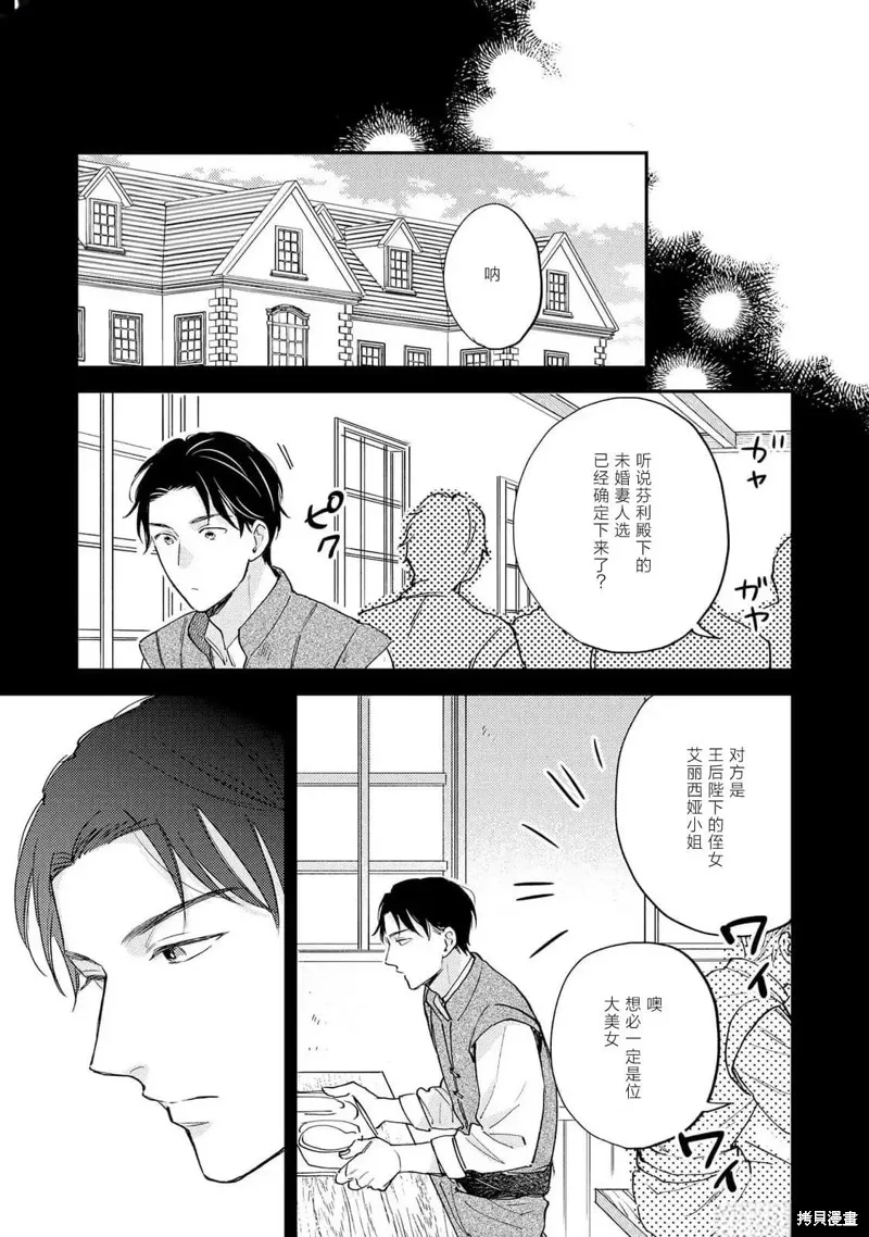 轉生偶像和粉絲騎士,第05話,第17张