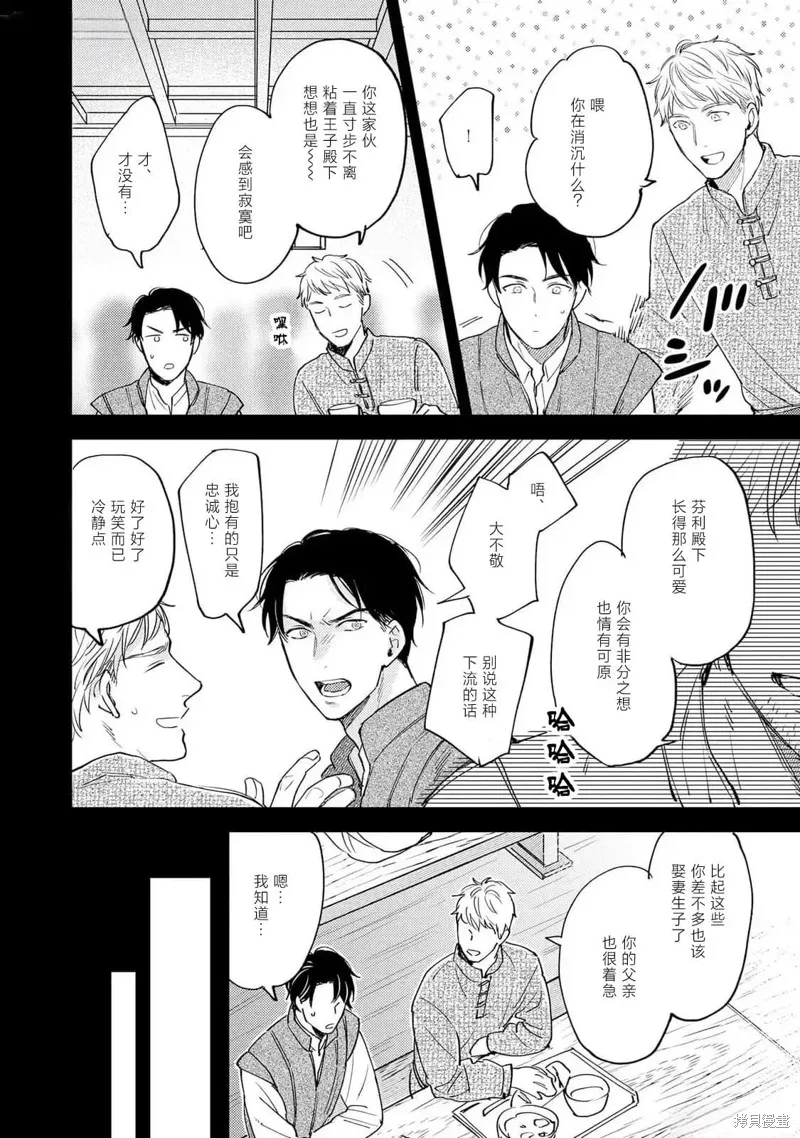 轉生偶像和粉絲騎士,第05話,第18张