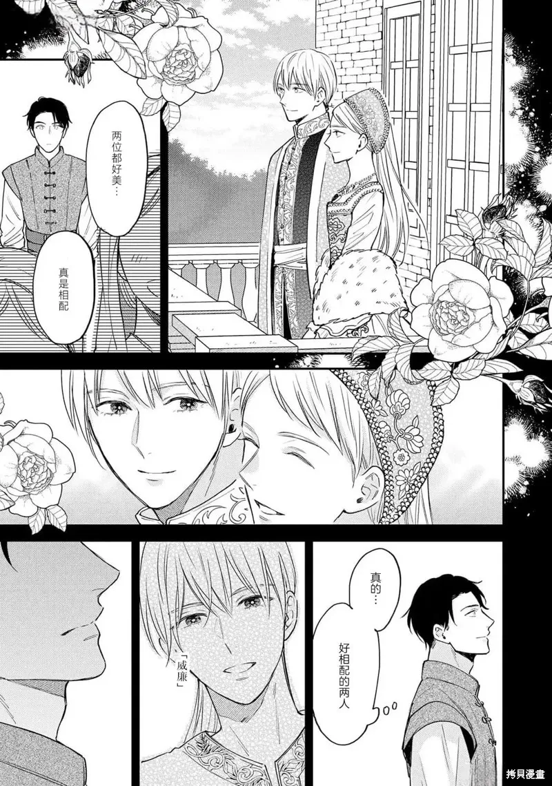 轉生偶像和粉絲騎士,第05話,第19张