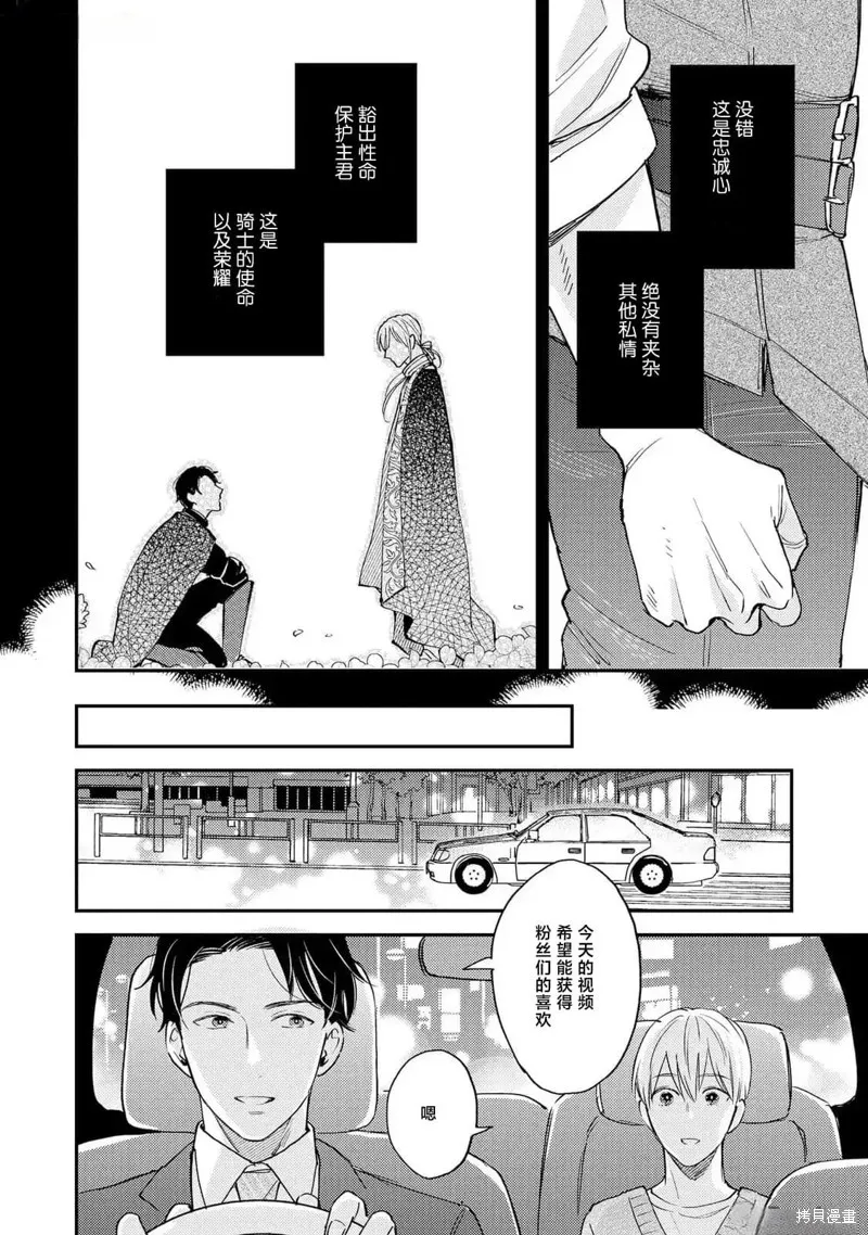 轉生偶像和粉絲騎士,第05話,第20张