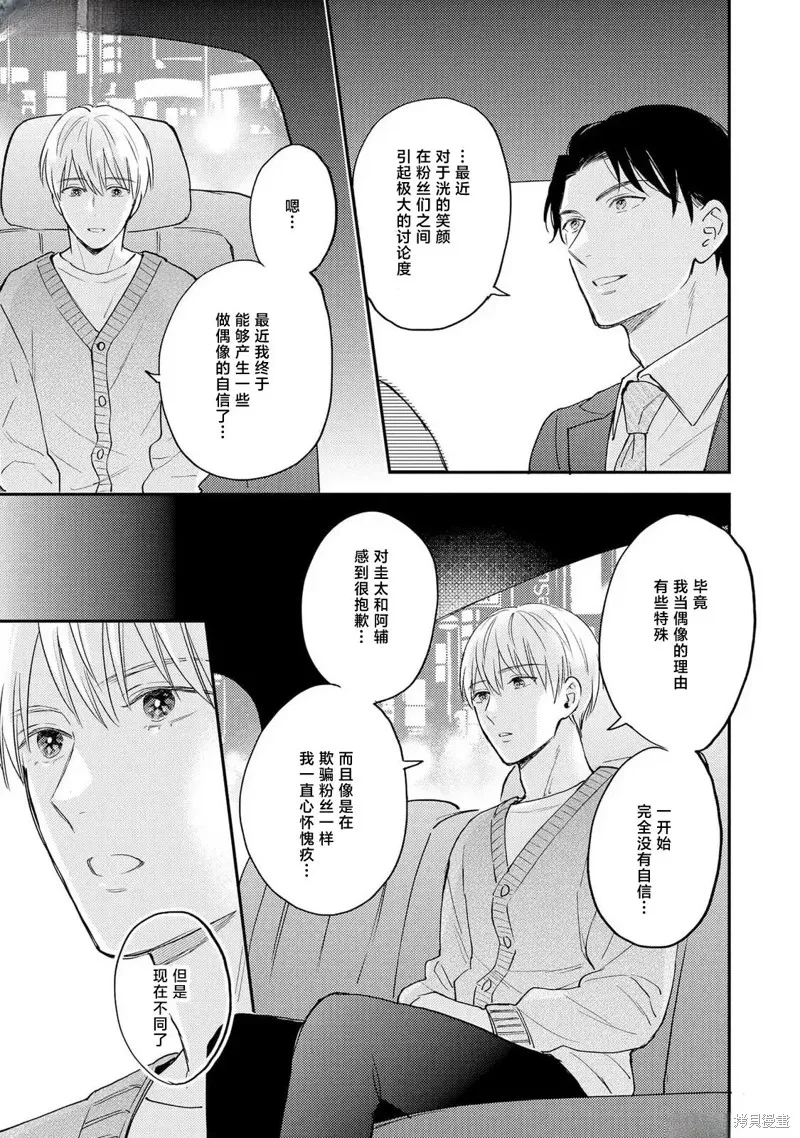 轉生偶像和粉絲騎士,第05話,第21张