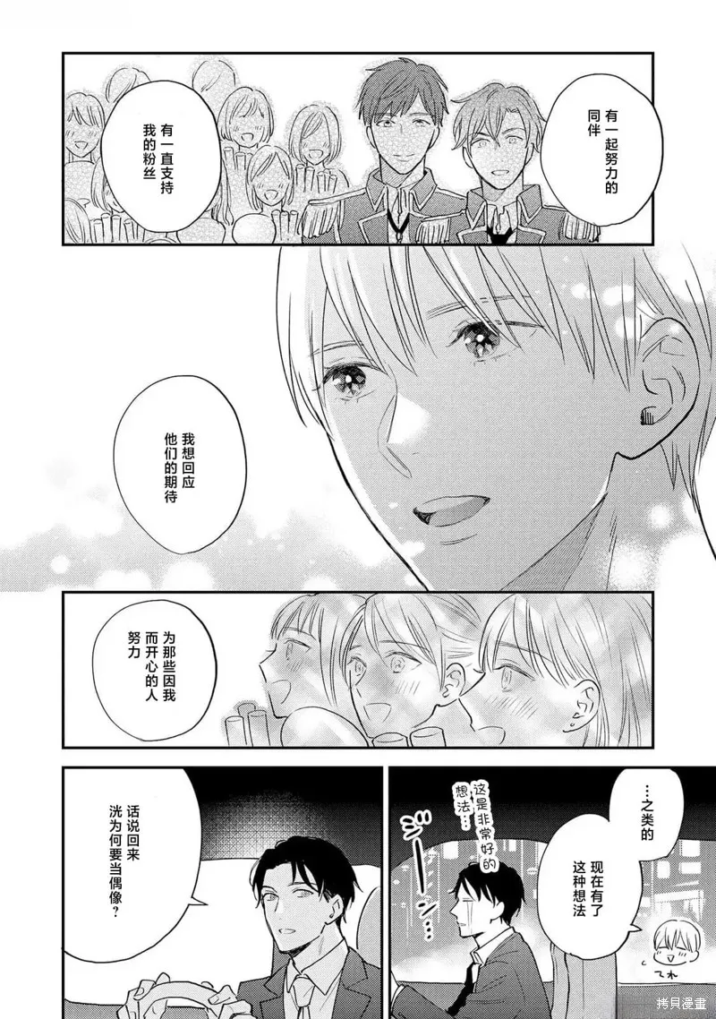 轉生偶像和粉絲騎士,第05話,第22张