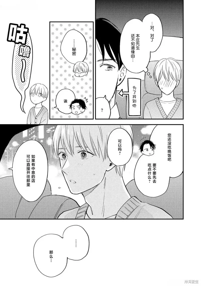 轉生偶像和粉絲騎士,第05話,第23张
