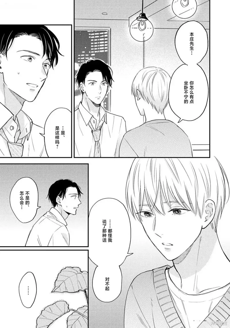 轉生偶像和粉絲騎士,第05話,第25张