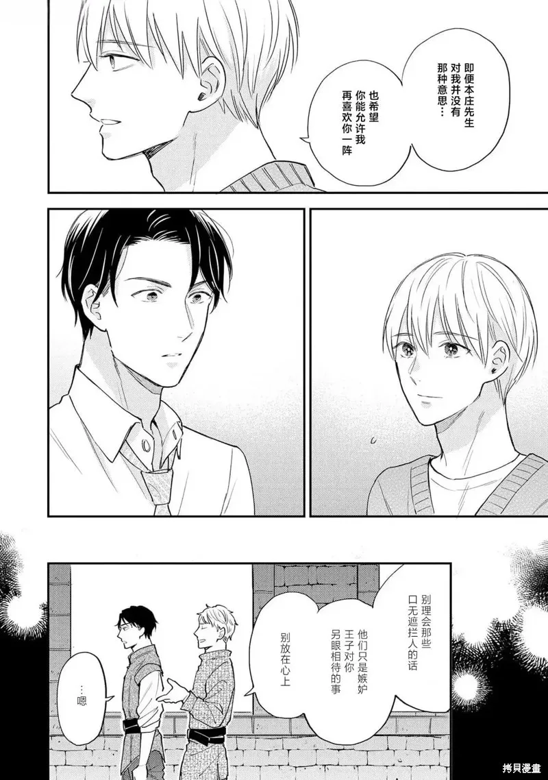 轉生偶像和粉絲騎士,第05話,第28张