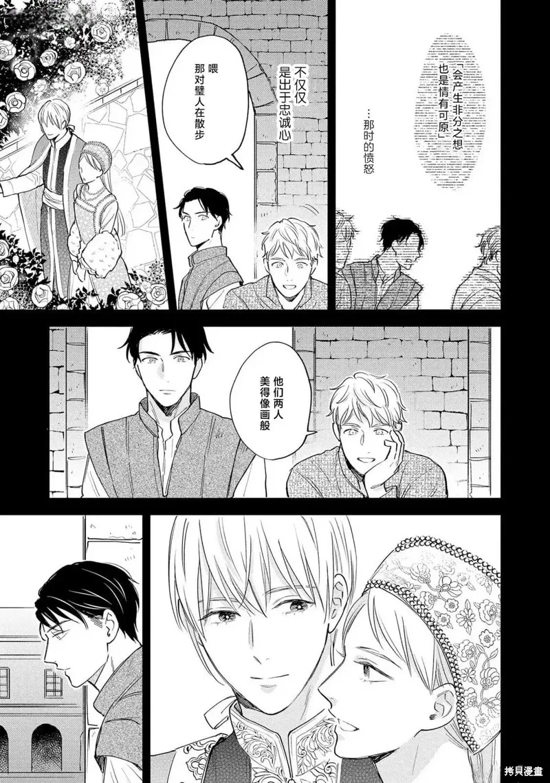 轉生偶像和粉絲騎士,第05話,第29张