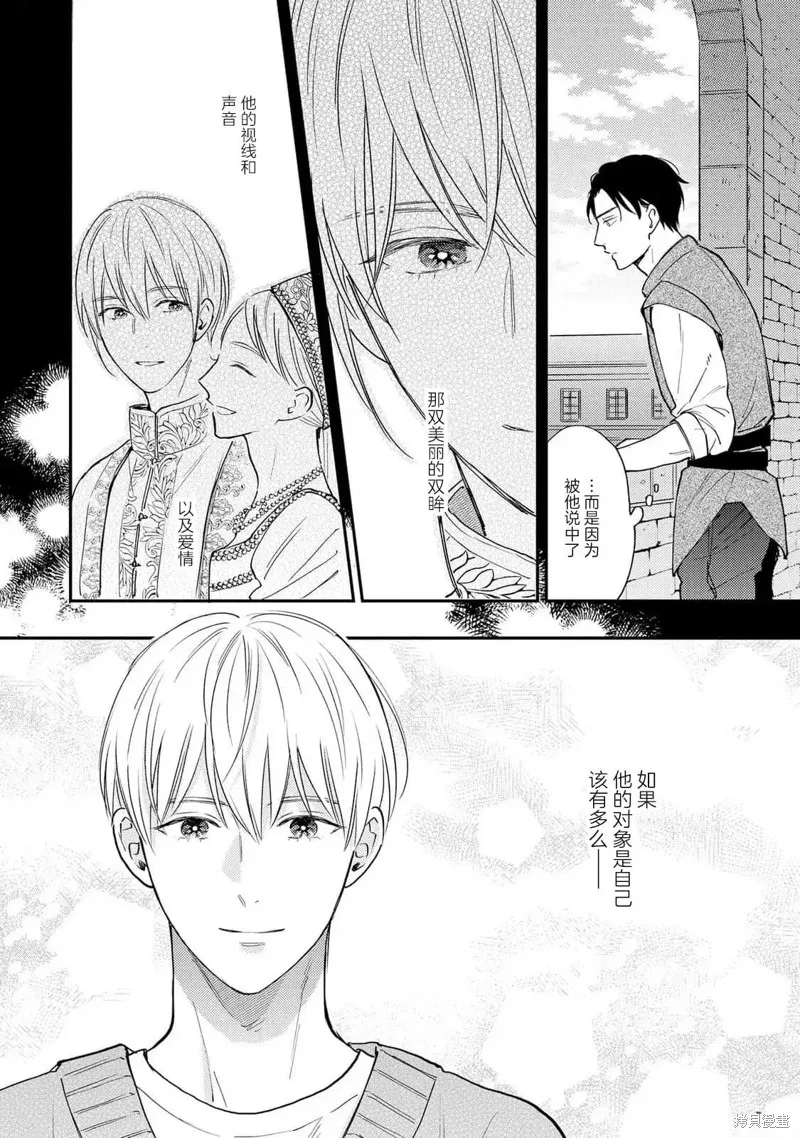 轉生偶像和粉絲騎士,第05話,第30张