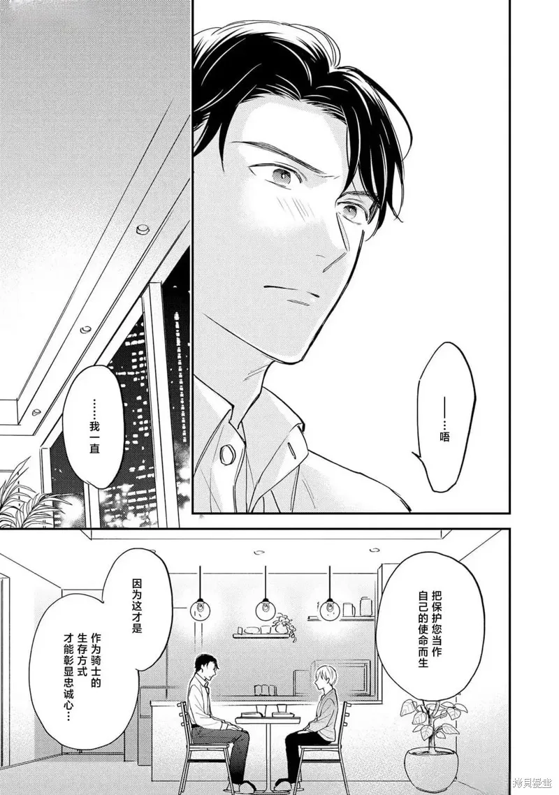 轉生偶像和粉絲騎士,第05話,第31张