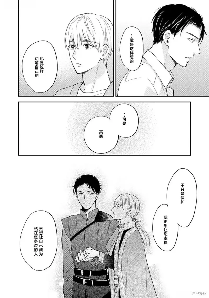 轉生偶像和粉絲騎士,第05話,第32张