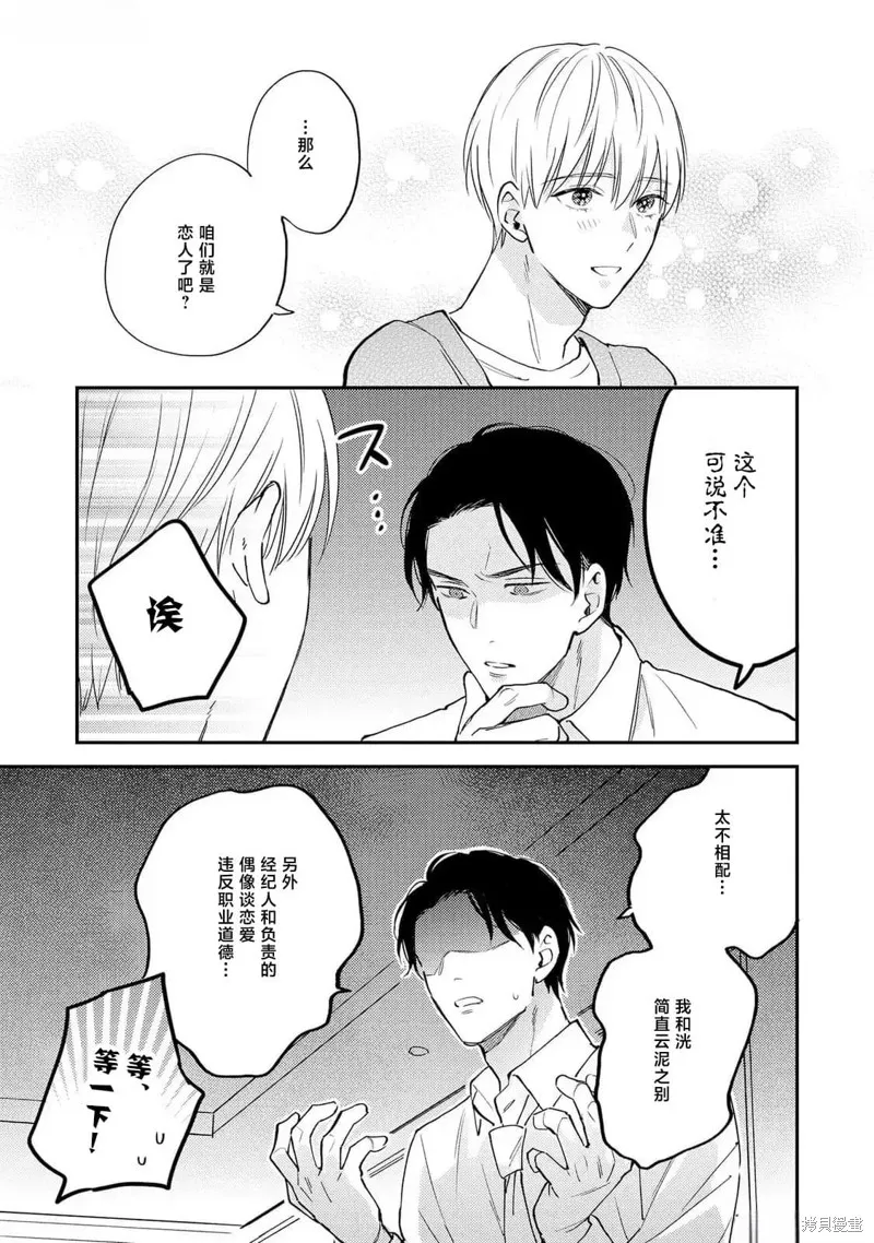 轉生偶像和粉絲騎士,第05話,第35张