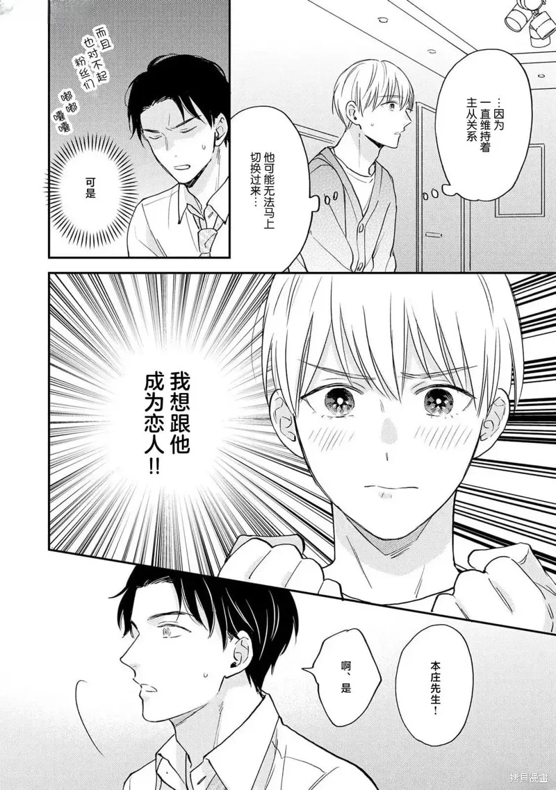 轉生偶像和粉絲騎士,第05話,第36张