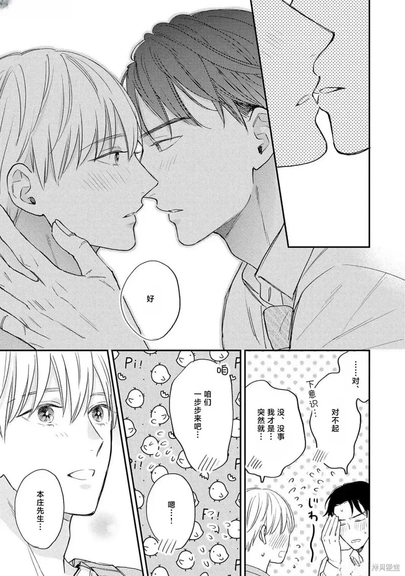 轉生偶像和粉絲騎士,第05話,第39张