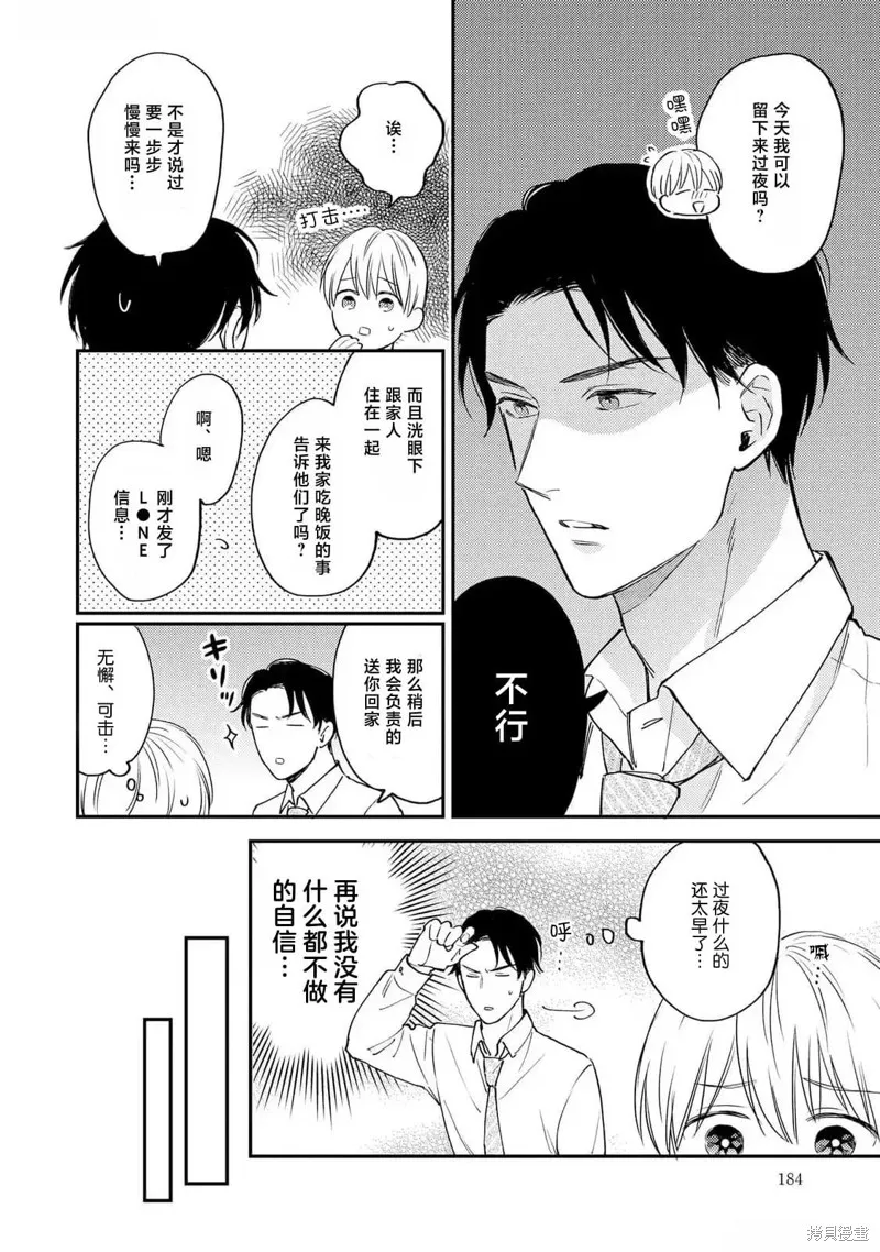 轉生偶像和粉絲騎士,第05話,第40张