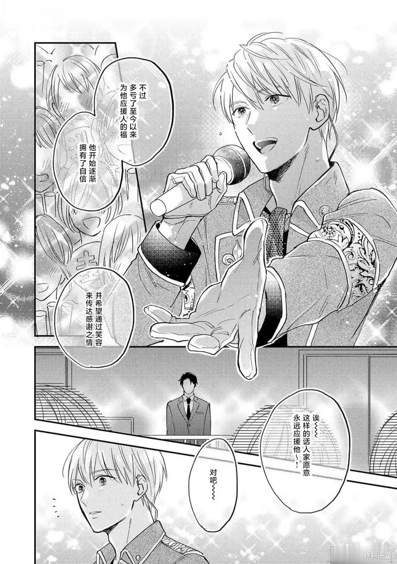 轉生偶像和粉絲騎士,第05話,第42张