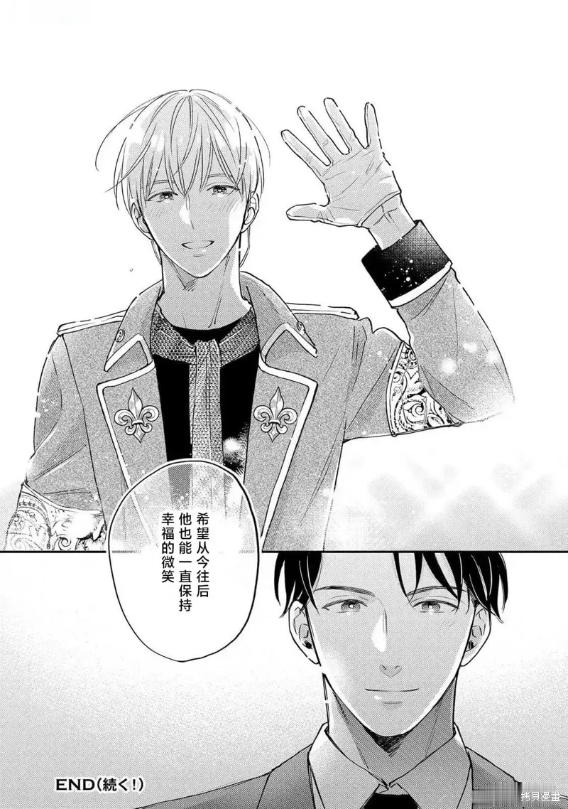 轉生偶像和粉絲騎士,第05話,第43张