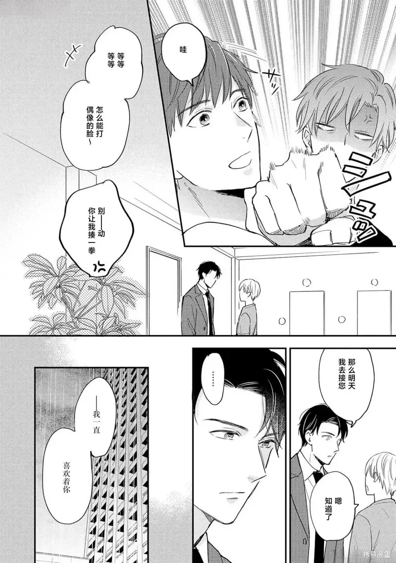轉生偶像和粉絲騎士,第05話,第6张
