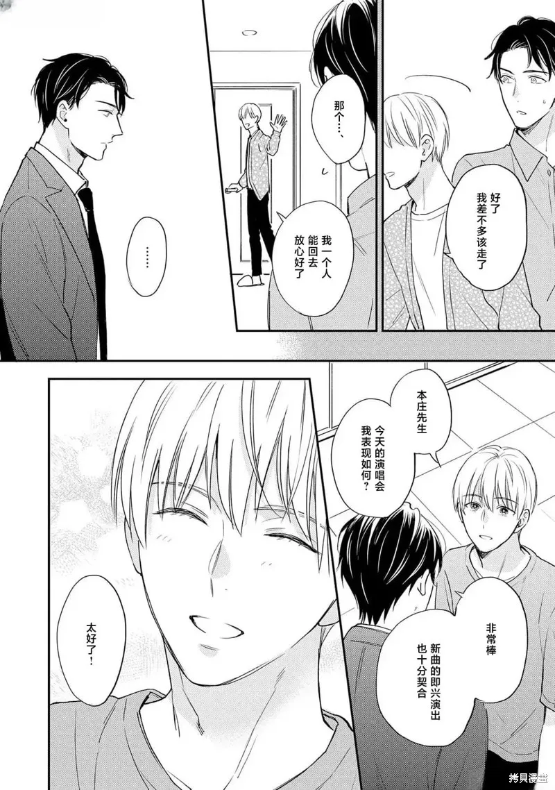 轉生偶像和粉絲騎士,第05話,第8张