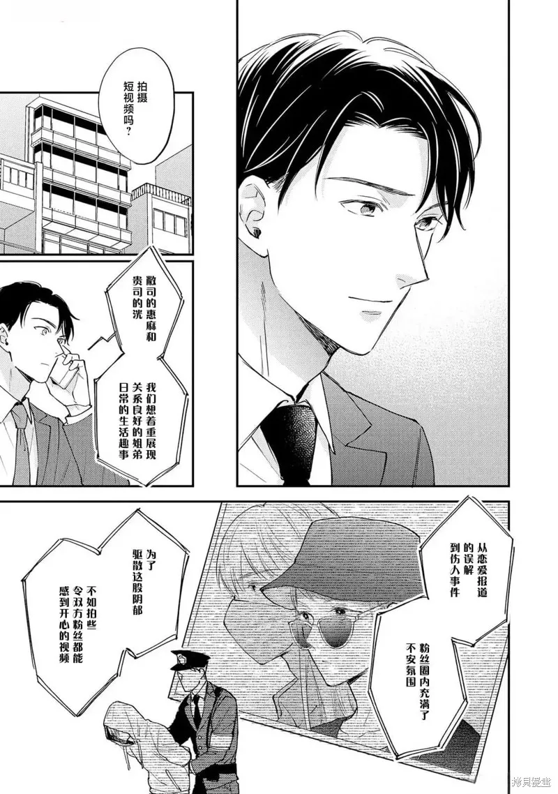 轉生偶像和粉絲騎士,第05話,第9张