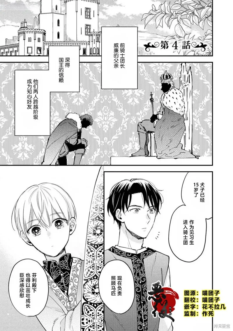 轉生偶像和粉絲騎士,第04話,第1张