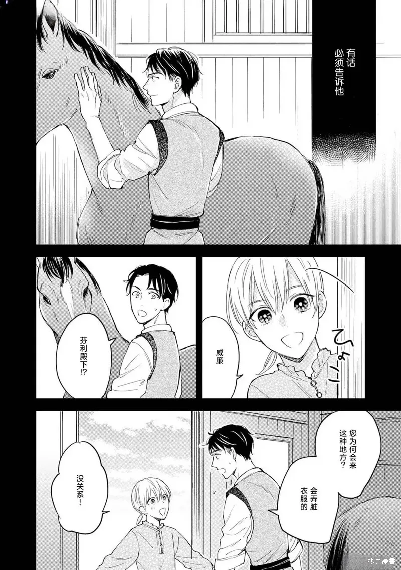 轉生偶像和粉絲騎士,第04話,第10张