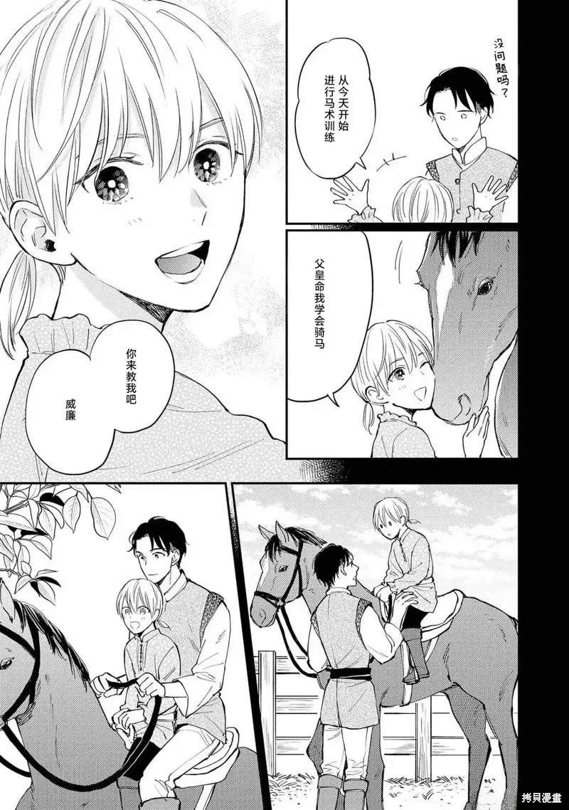 轉生偶像和粉絲騎士,第04話,第11张