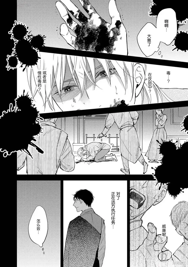 轉生偶像和粉絲騎士,第04話,第14张