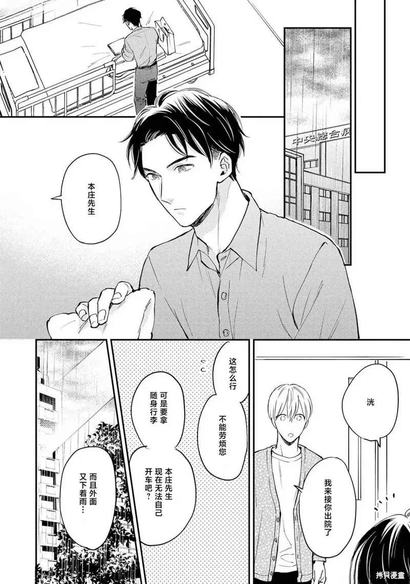 轉生偶像和粉絲騎士,第04話,第16张
