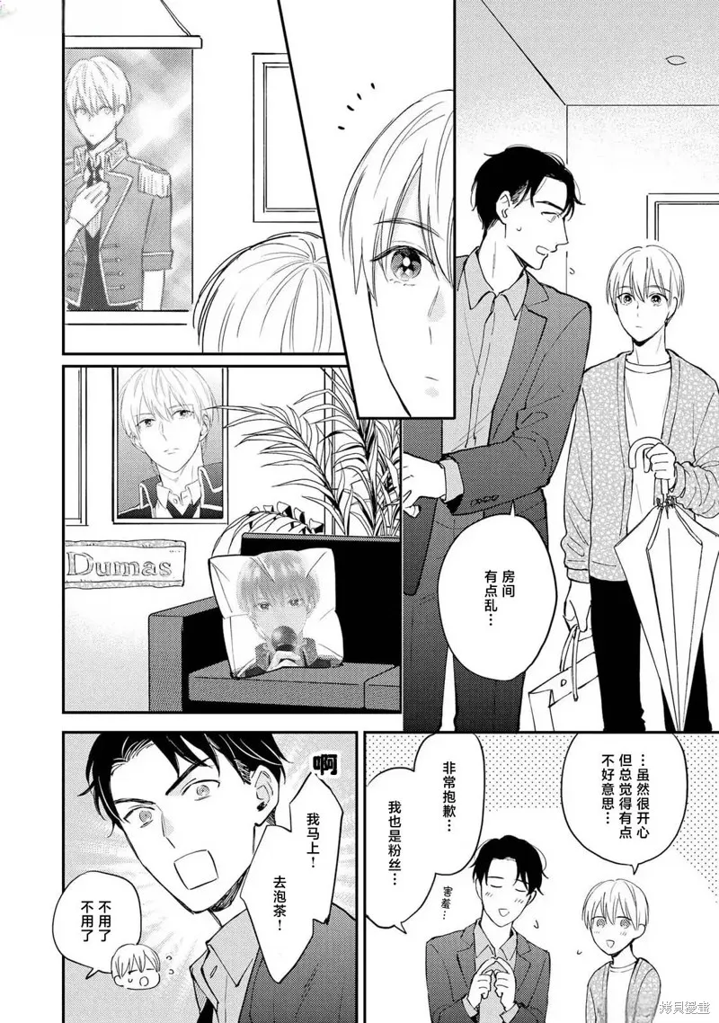 轉生偶像和粉絲騎士,第04話,第18张