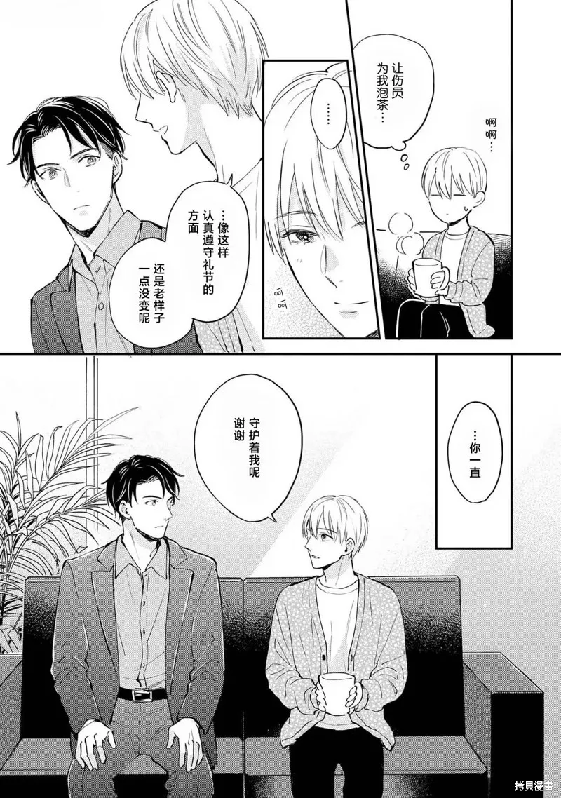 轉生偶像和粉絲騎士,第04話,第19张