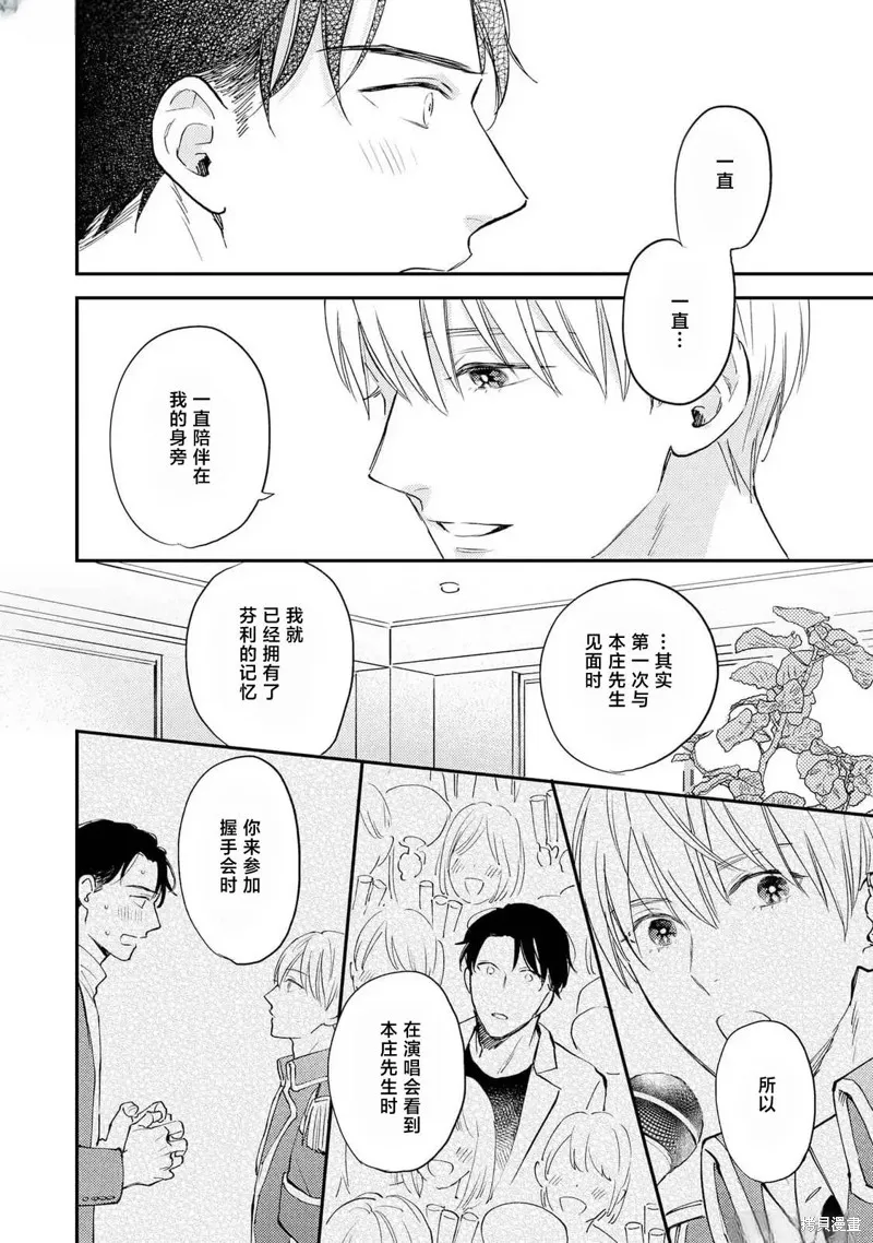 轉生偶像和粉絲騎士,第04話,第20张