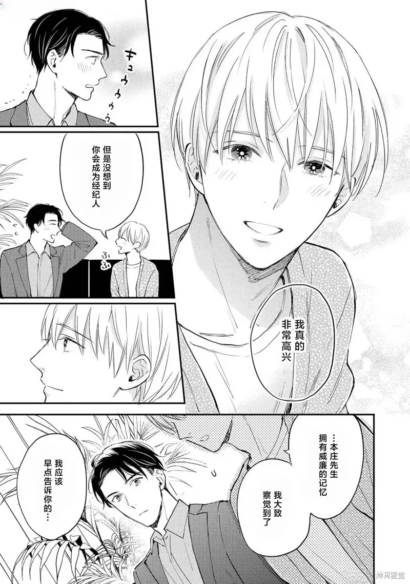轉生偶像和粉絲騎士,第04話,第21张
