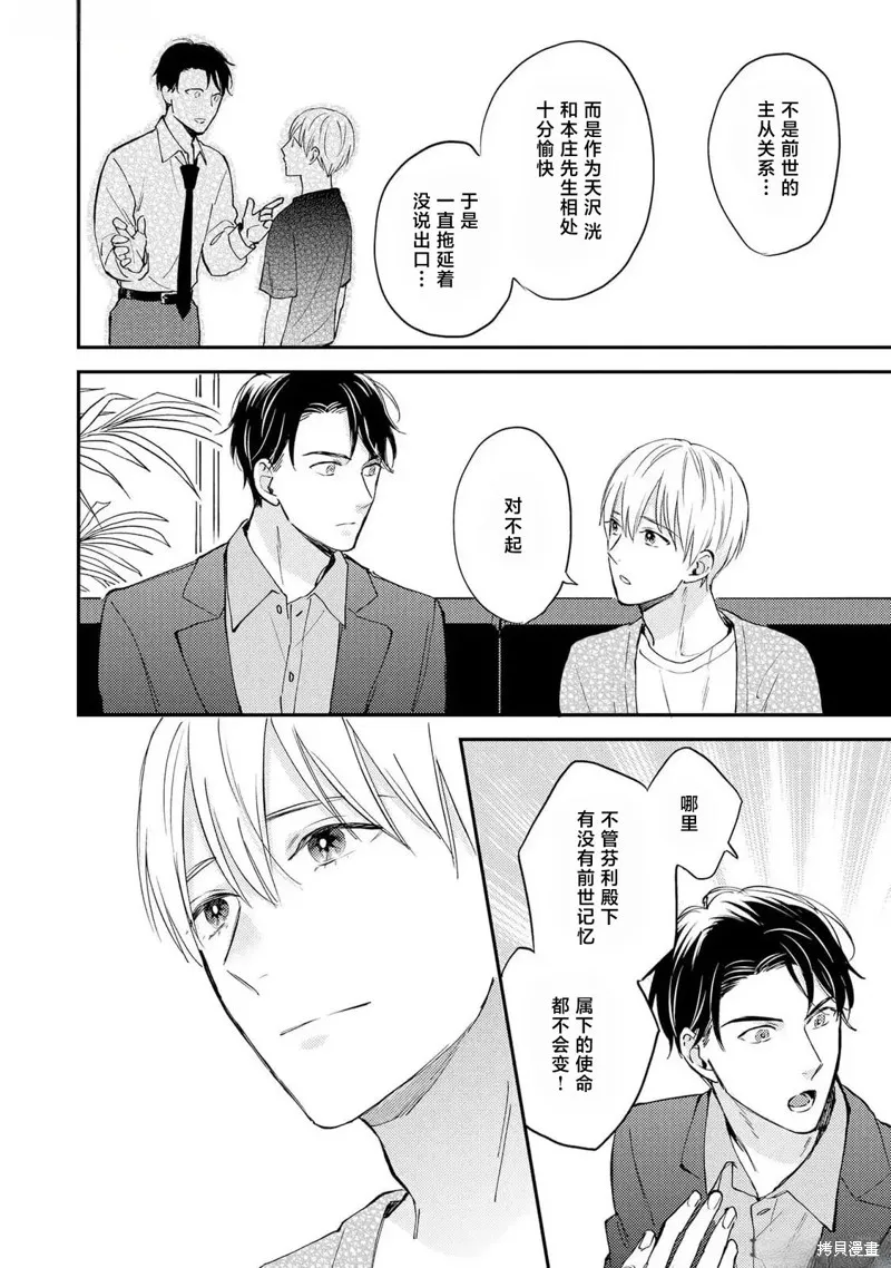 轉生偶像和粉絲騎士,第04話,第22张