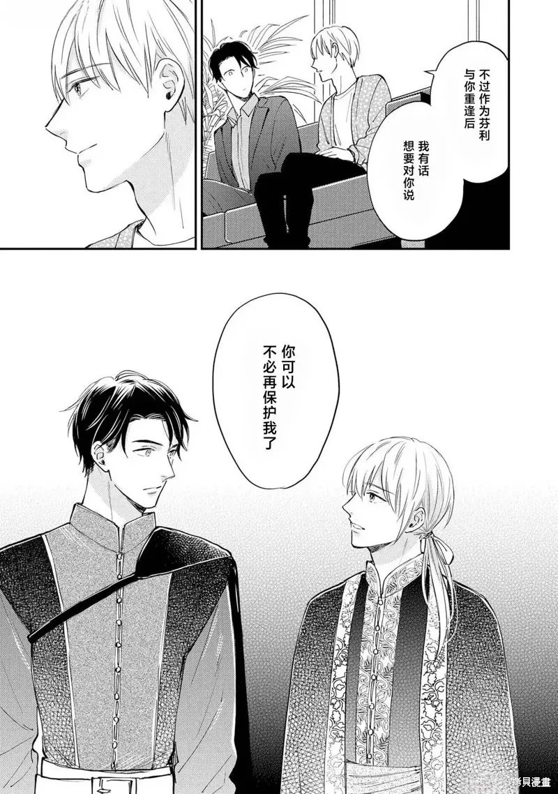 轉生偶像和粉絲騎士,第04話,第23张