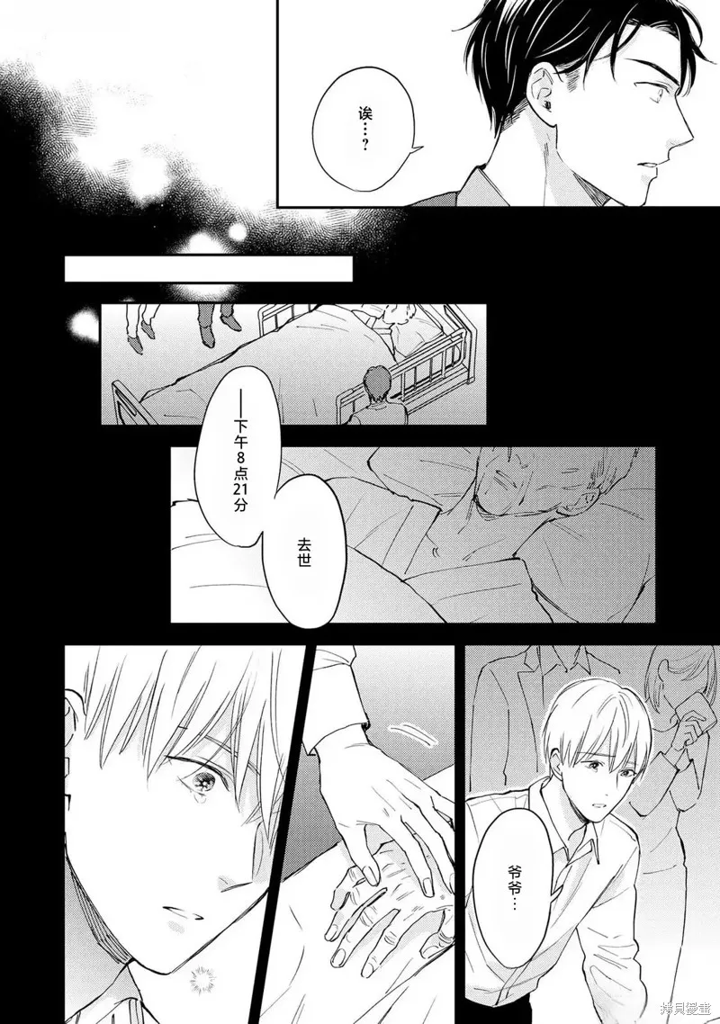 轉生偶像和粉絲騎士,第04話,第24张