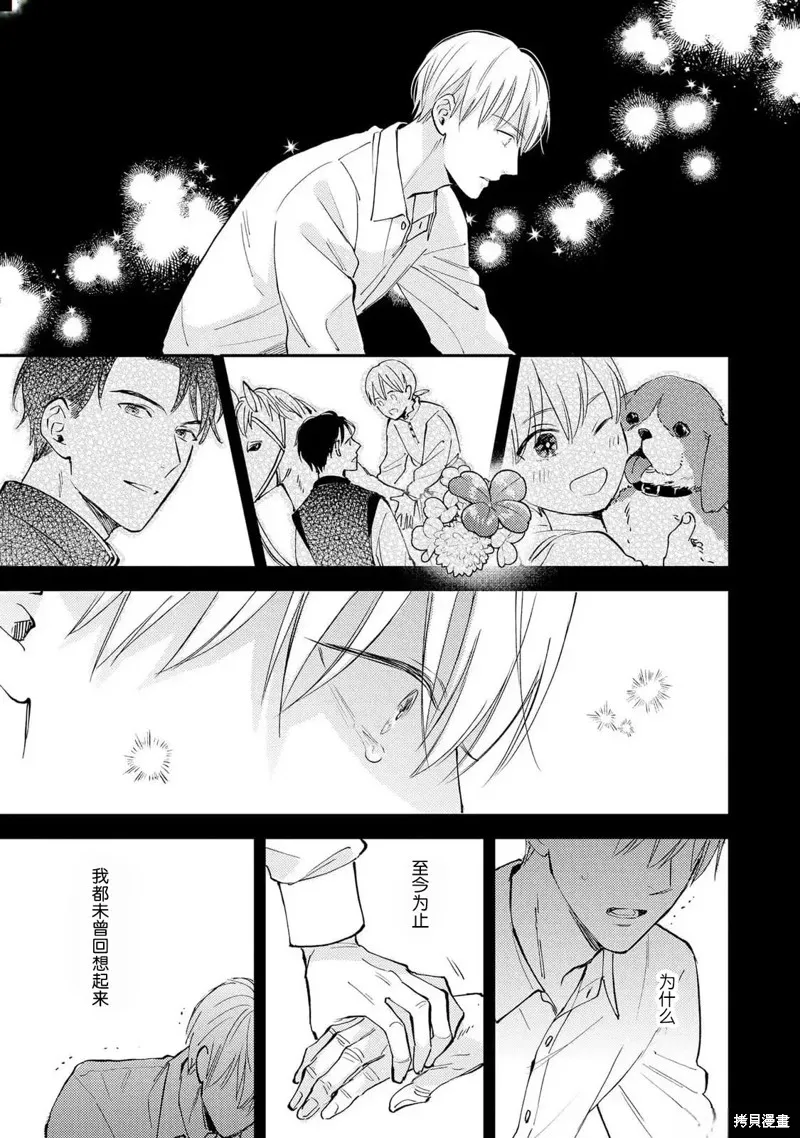 轉生偶像和粉絲騎士,第04話,第25张