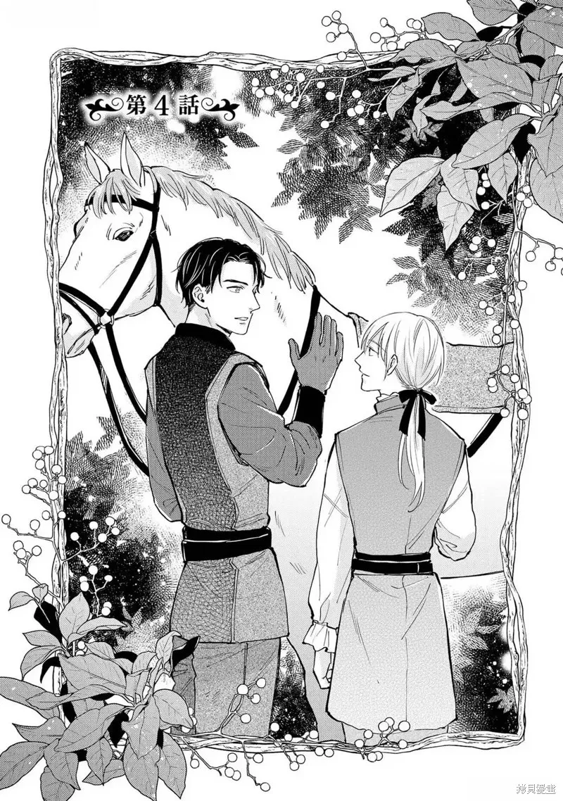 轉生偶像和粉絲騎士,第04話,第3张