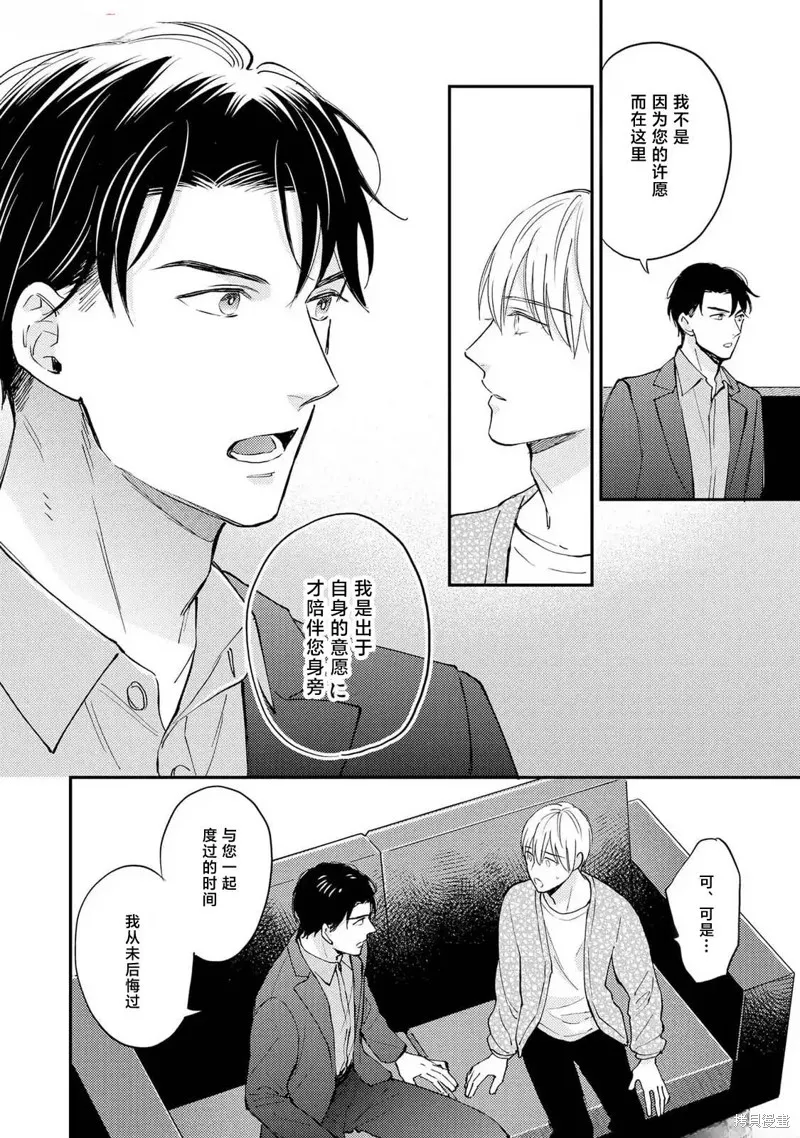 轉生偶像和粉絲騎士,第04話,第30张
