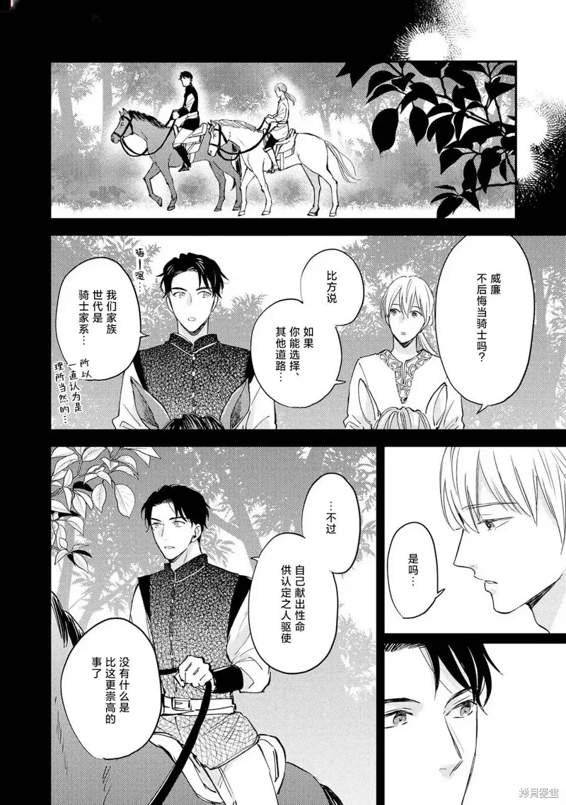 轉生偶像和粉絲騎士,第04話,第32张